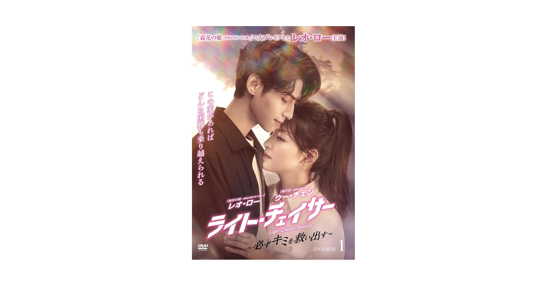 Amazon.co.jp: ライト・チェイサー DVD-BOX① : レオ・ロー: DVD